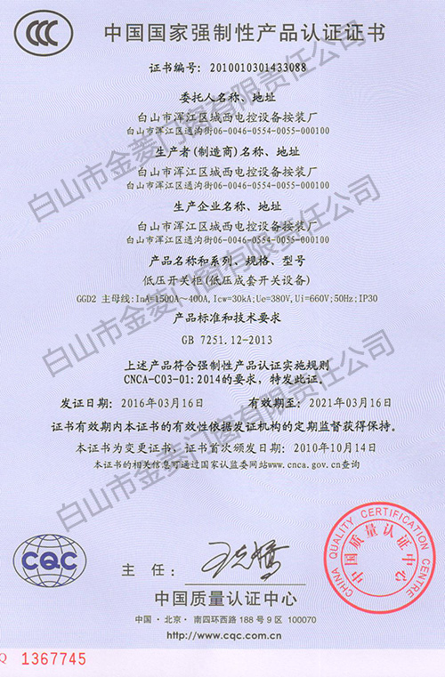 中国国家强制性产品认证证书