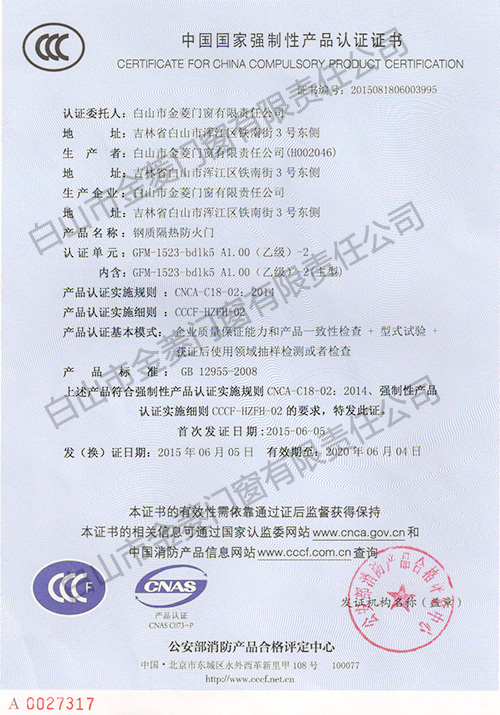 中国国家强制性产品认证证书